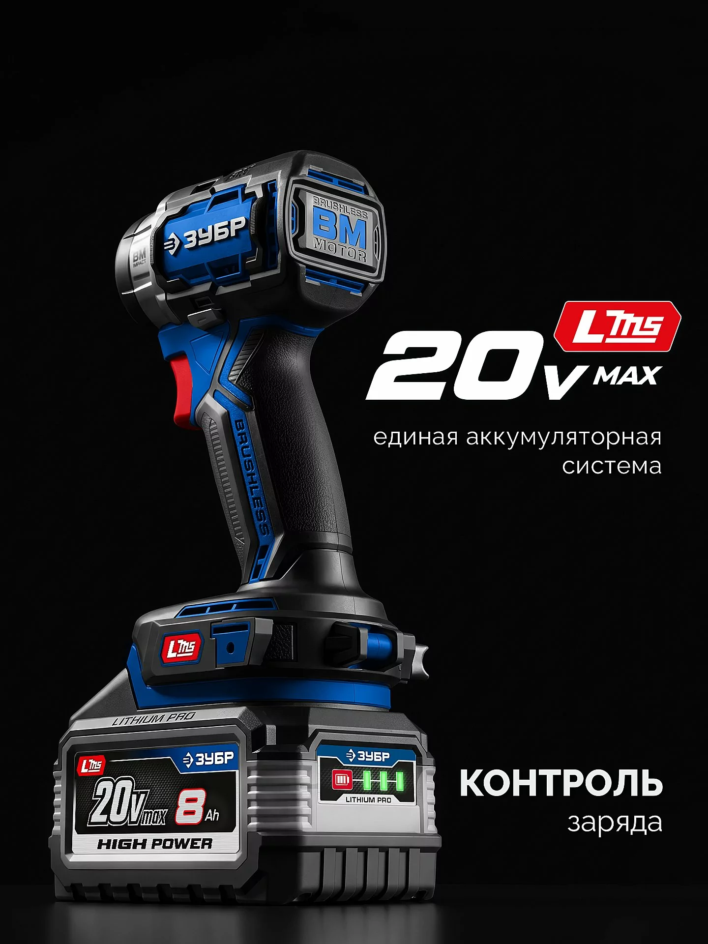 Батарея аккумуляторная ЗУБР BP-H-20-8 High Power, 20 В, 8.0 Ач, тип LMS