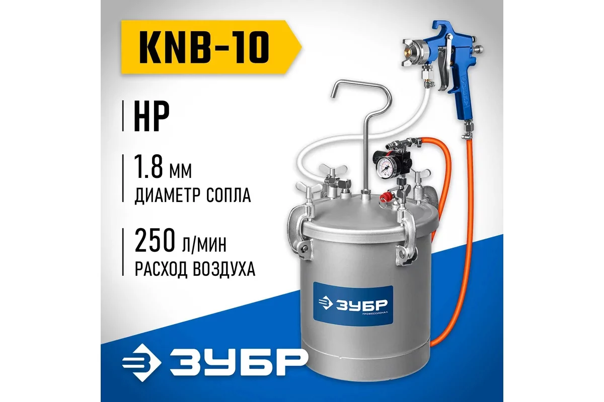 Пневматический краскопульт ЗУБР KNB-10