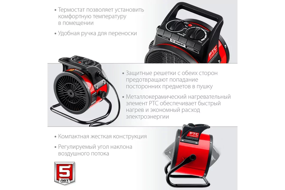 Пушка тепловая электрическая ЗУБР ТПК-2Р