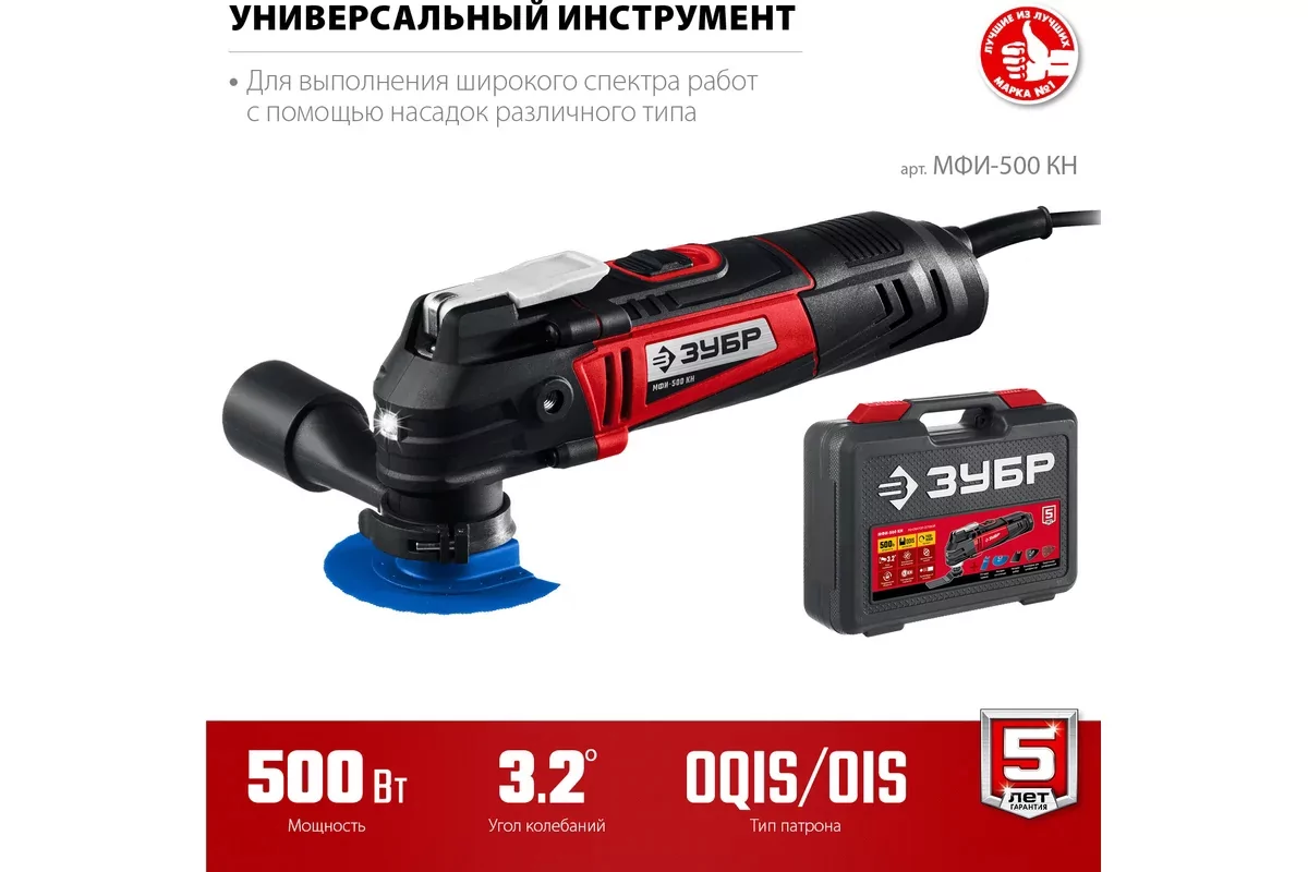 Реноватор ЗУБР МФИ-500 КН