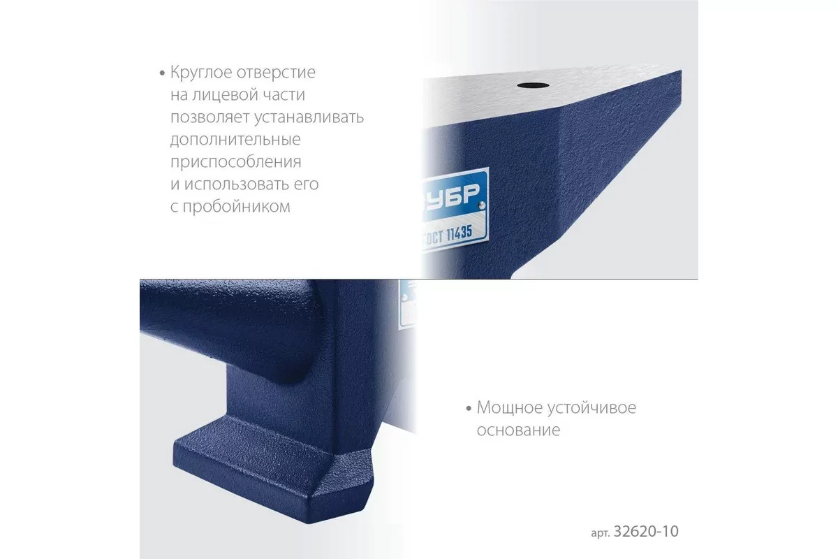 Наковальня ЗУБР 10 кг 32620-10
