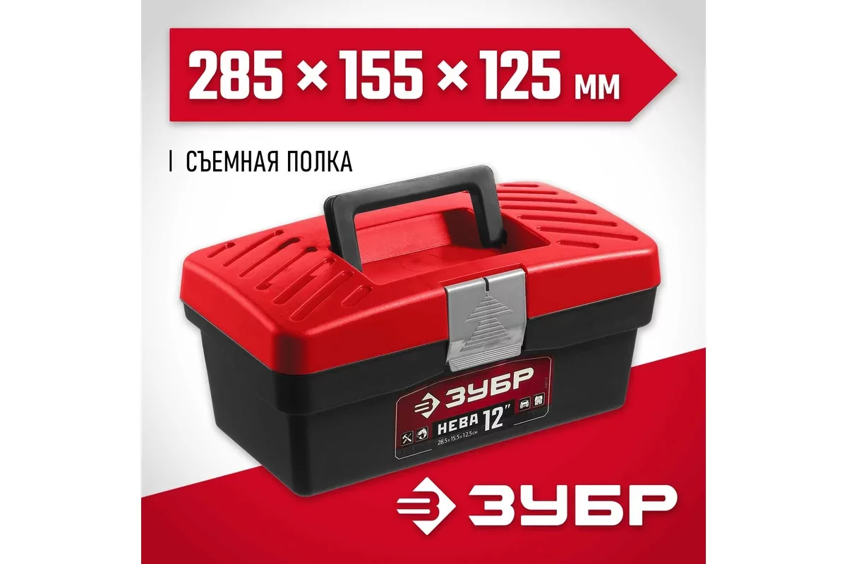 Ящик для инструмента ЗУБР НЕВА-12