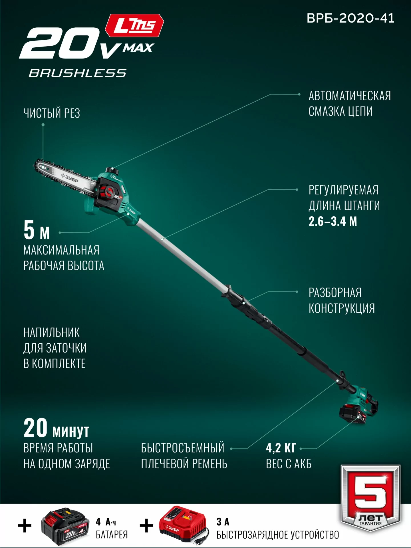 Высоторез аккумуляторный ЗУБР ВРБ-2020-41 20 В, 1 АКБ LMS (4 Ач)