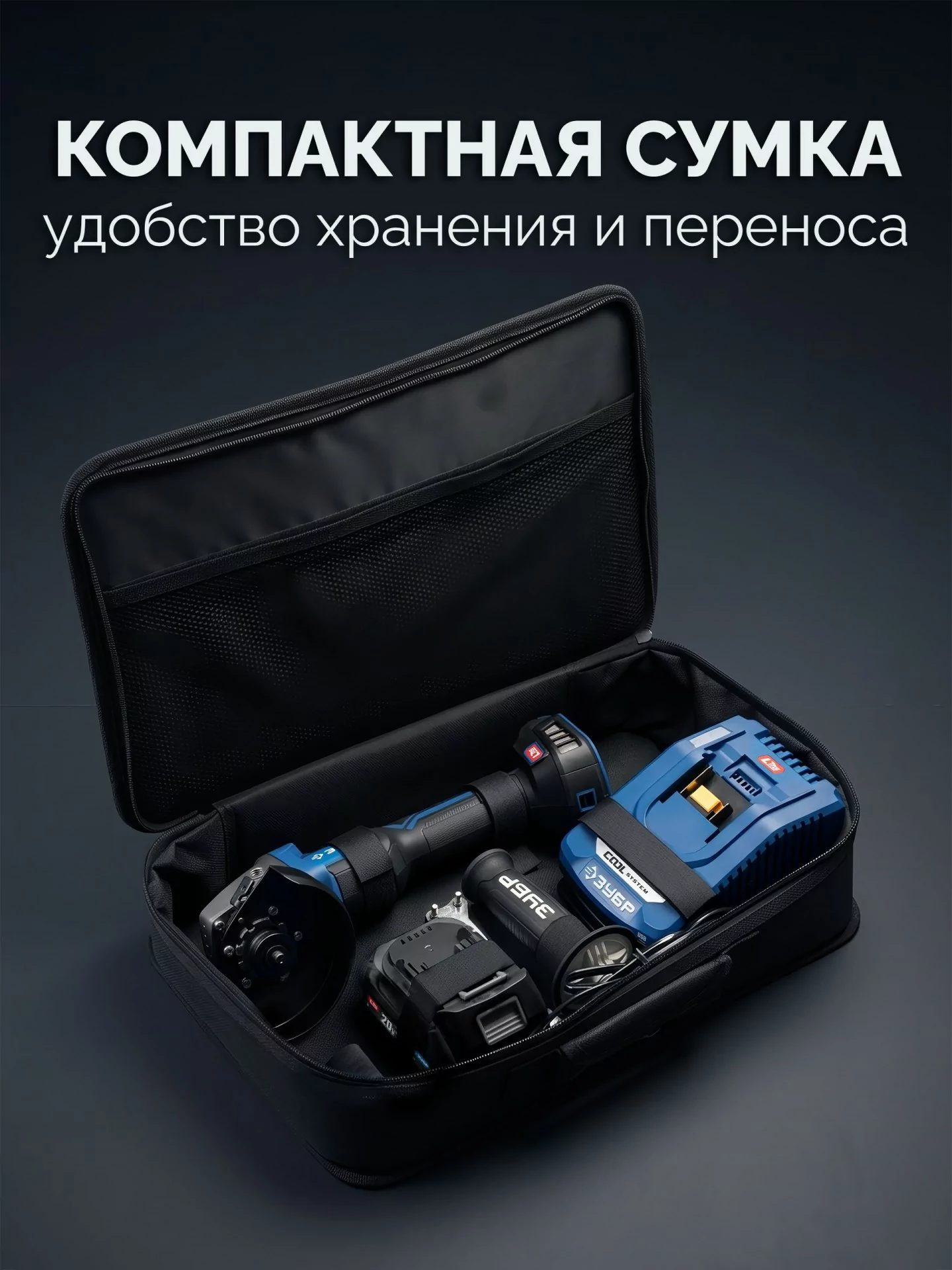 Бесщеточная УШМ ?Сотка? ЗУБР AB-100-850-21 1 АКБ LMS (2 Ач), в сумке