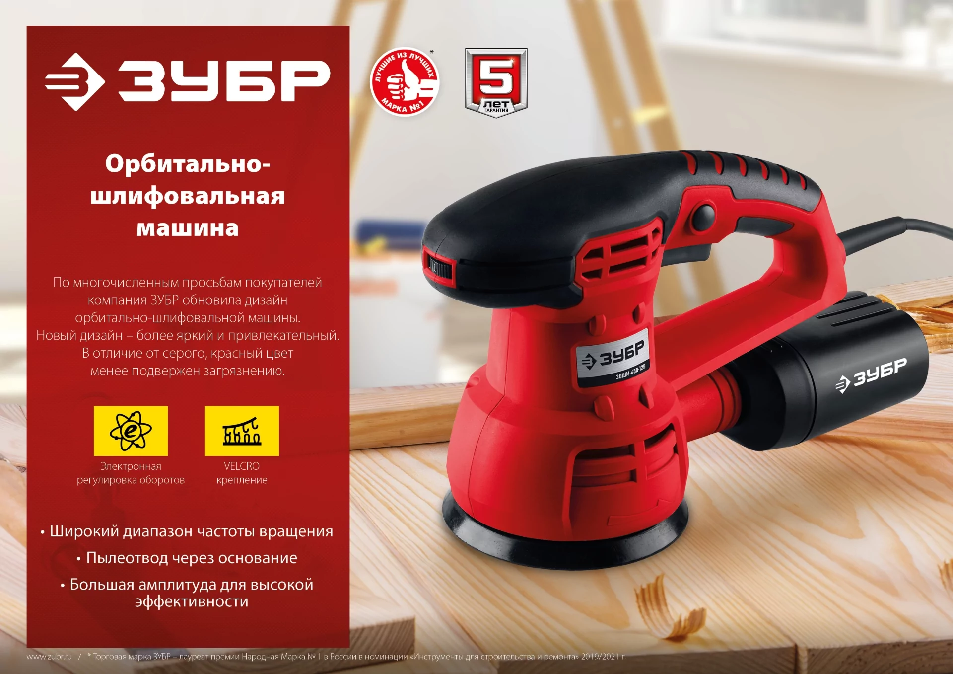 Полировальная машина ЗУБР ЗОШМ-450-125