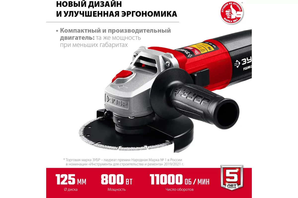 Угловая шлифмашина ЗУБР УШМ-125-805