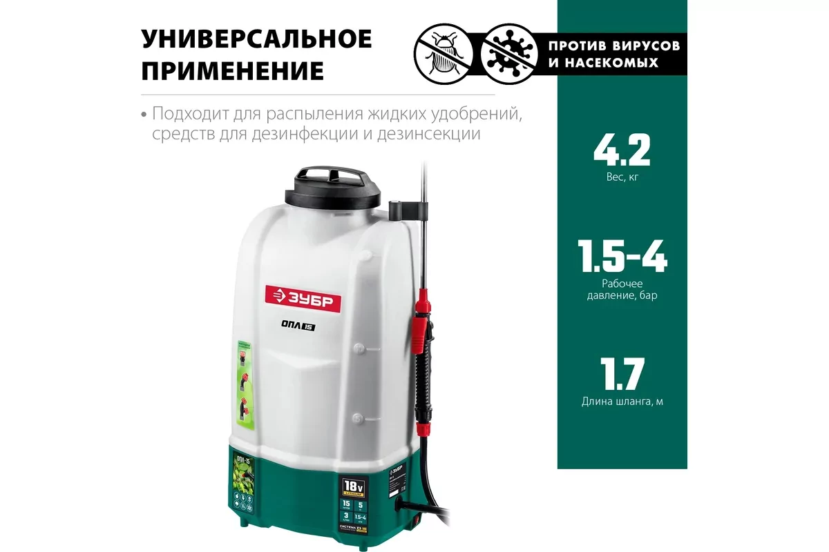 Аккумуляторный опрыскиватель ЗУБР ОПЛ-15