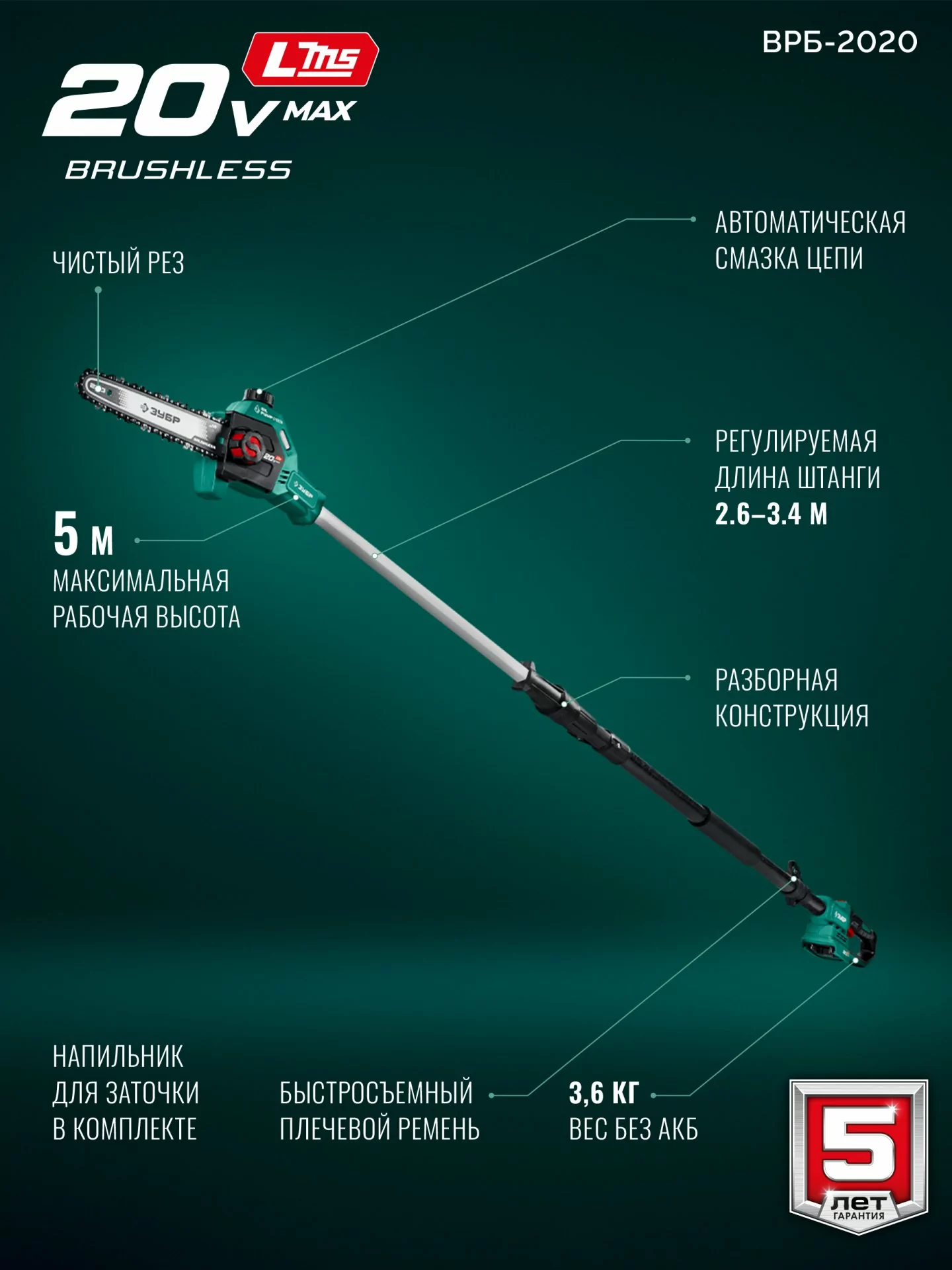 Высоторез аккумуляторный ЗУБР ВРБ-2020 20 В, без АКБ (LMS)
