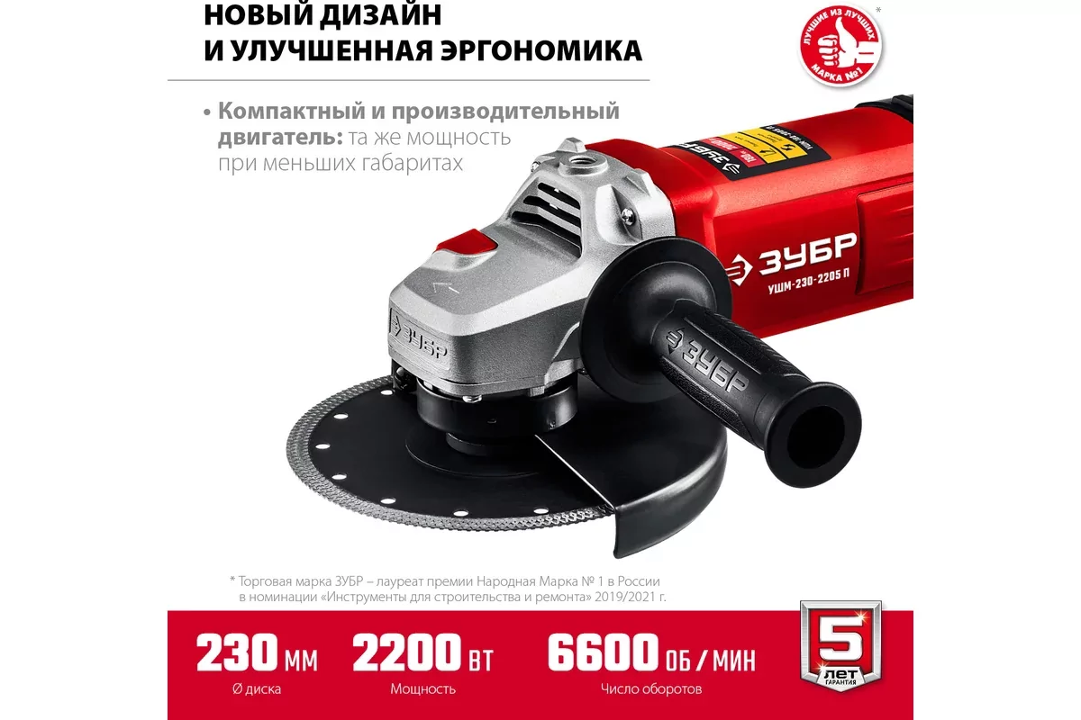 Угловая шлифмашина ЗУБР УШМ-230-2205 П