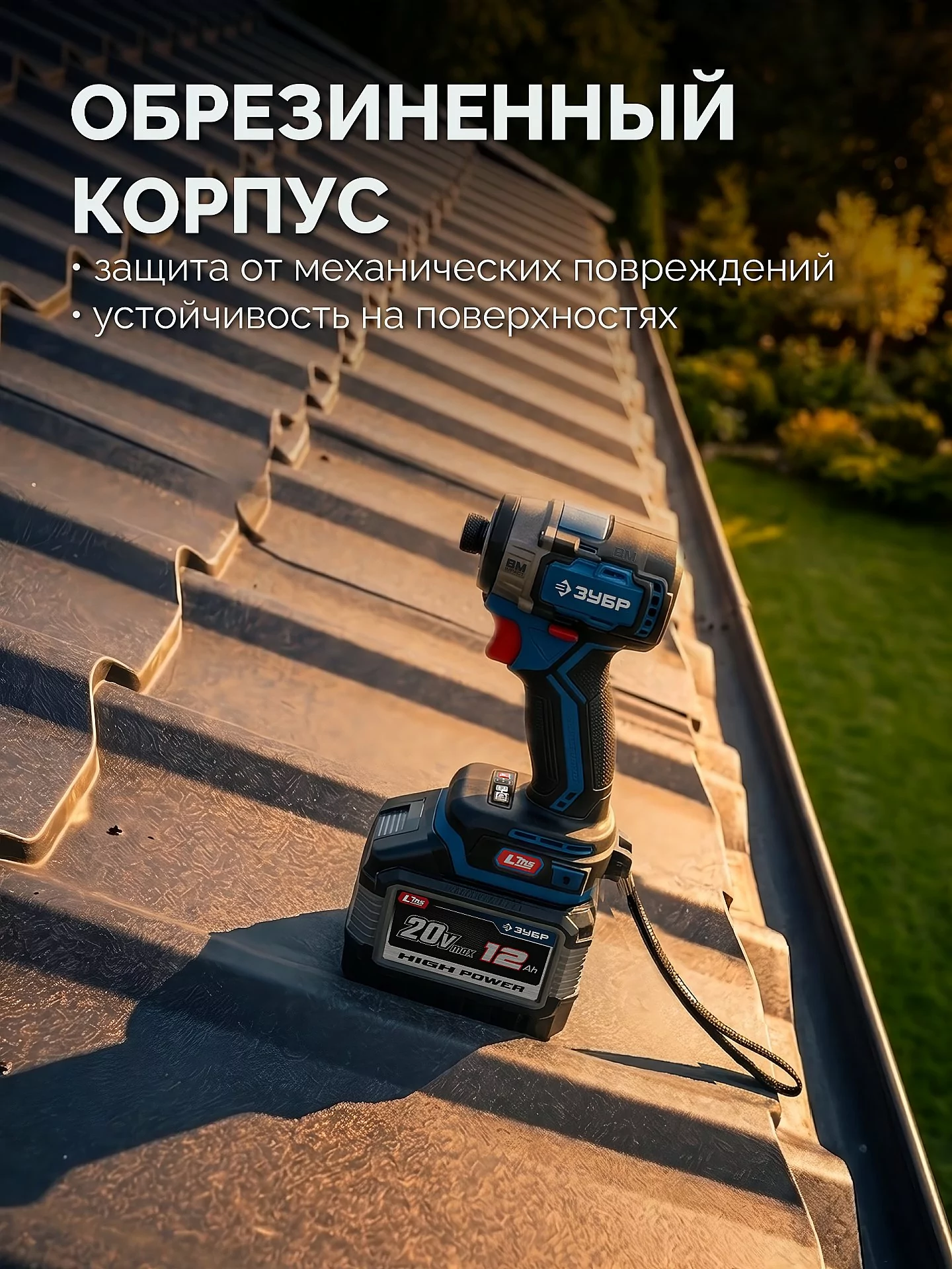 Батарея аккумуляторная ЗУБР BP-H-20-12 High Power, 20 В, 12.0 Ач, тип LMS