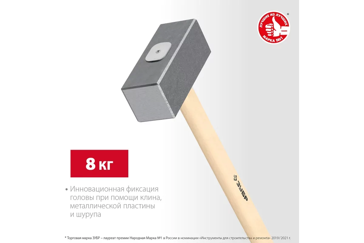 Кувалда ЗУБР 8 кг, 750 мм 20112-8