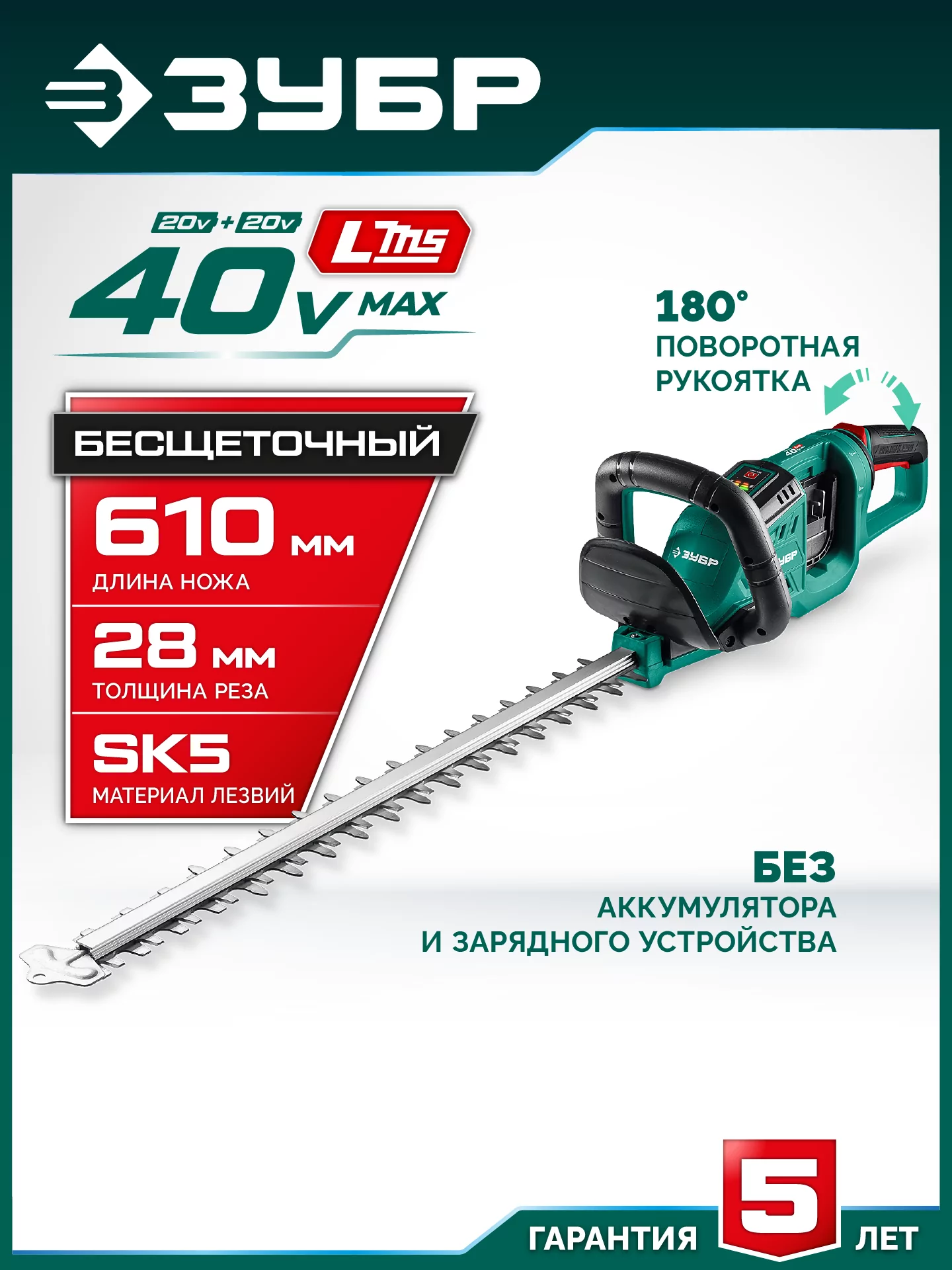 Кусторез аккумуляторный ЗУБР КРА-4061 бесщеточный 40 В (2x20В), без АКБ (LMS)