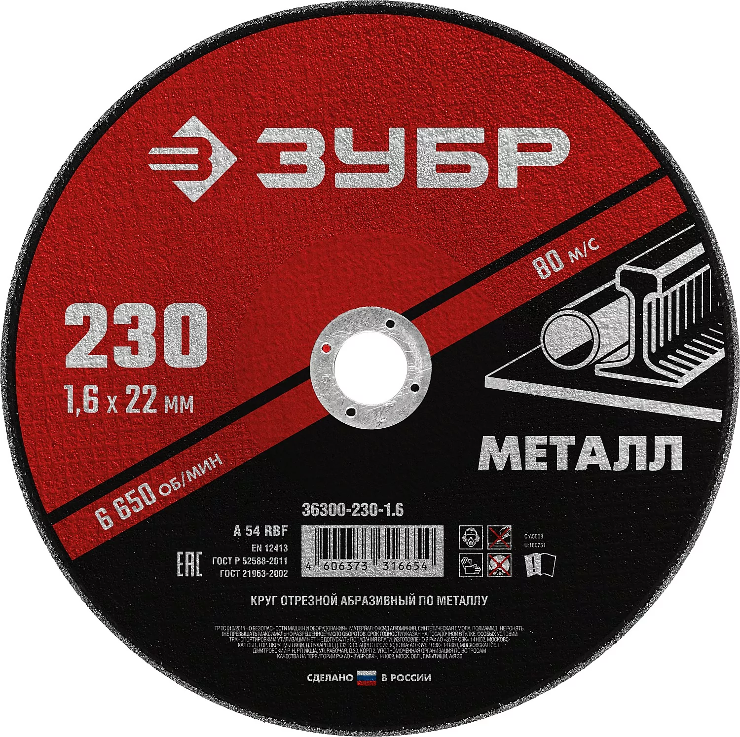 Диск абразивный ЗУБР 230 x 1.6 х 22.2 мм 36300-230-1.6