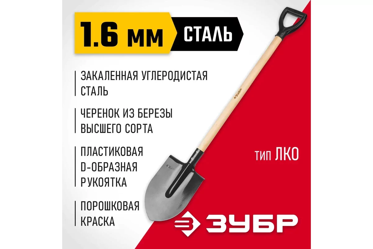 Лопата штыковая ЗУБР Мастер, 285 х 205 х 1200 мм 39572
