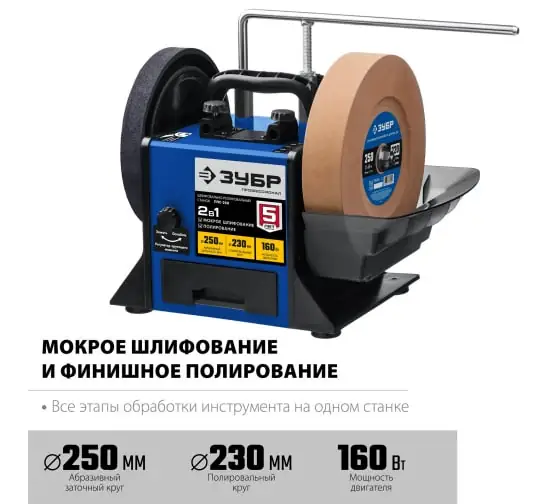 Шлифовально-полировальный станок ЗУБР ППС-250