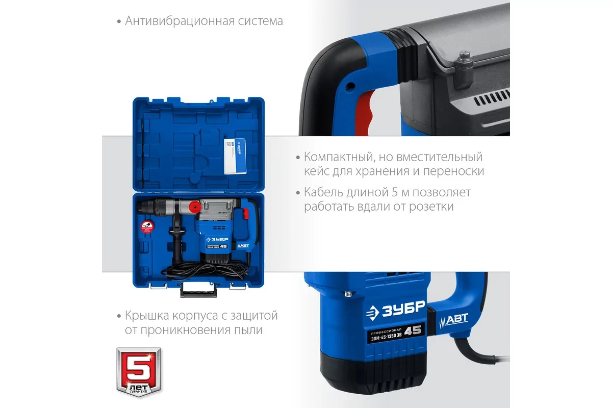 Перфоратор ЗУБР ЗПМ-45-1350 ЭВ