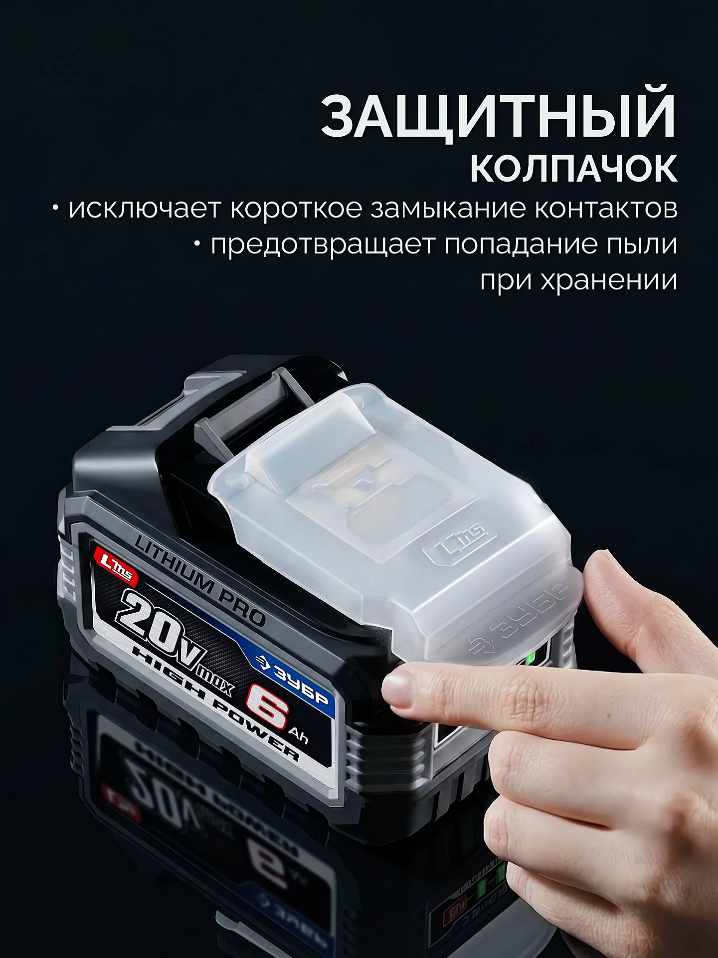 Батарея аккумуляторная ЗУБР BP-H-20-6 High Power, 20 В, 6.0 Ач, тип LMS