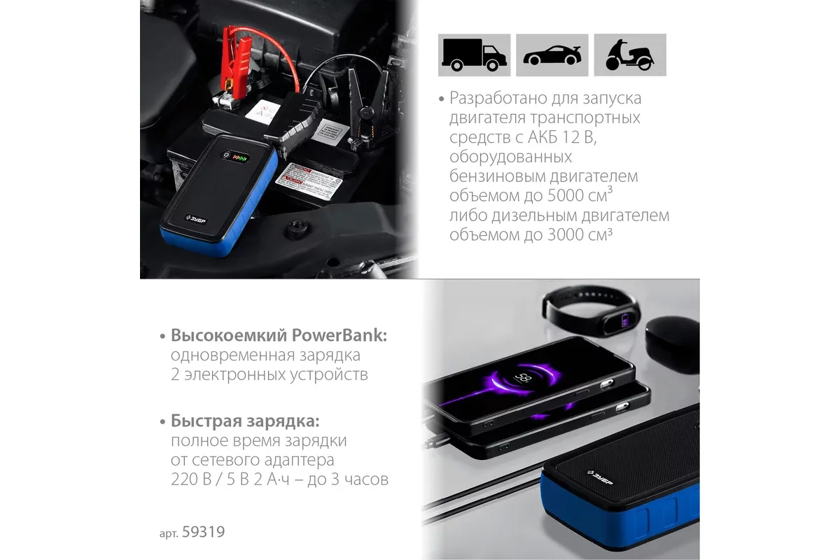 Пусковое устройство ЗУБР АПУ-800