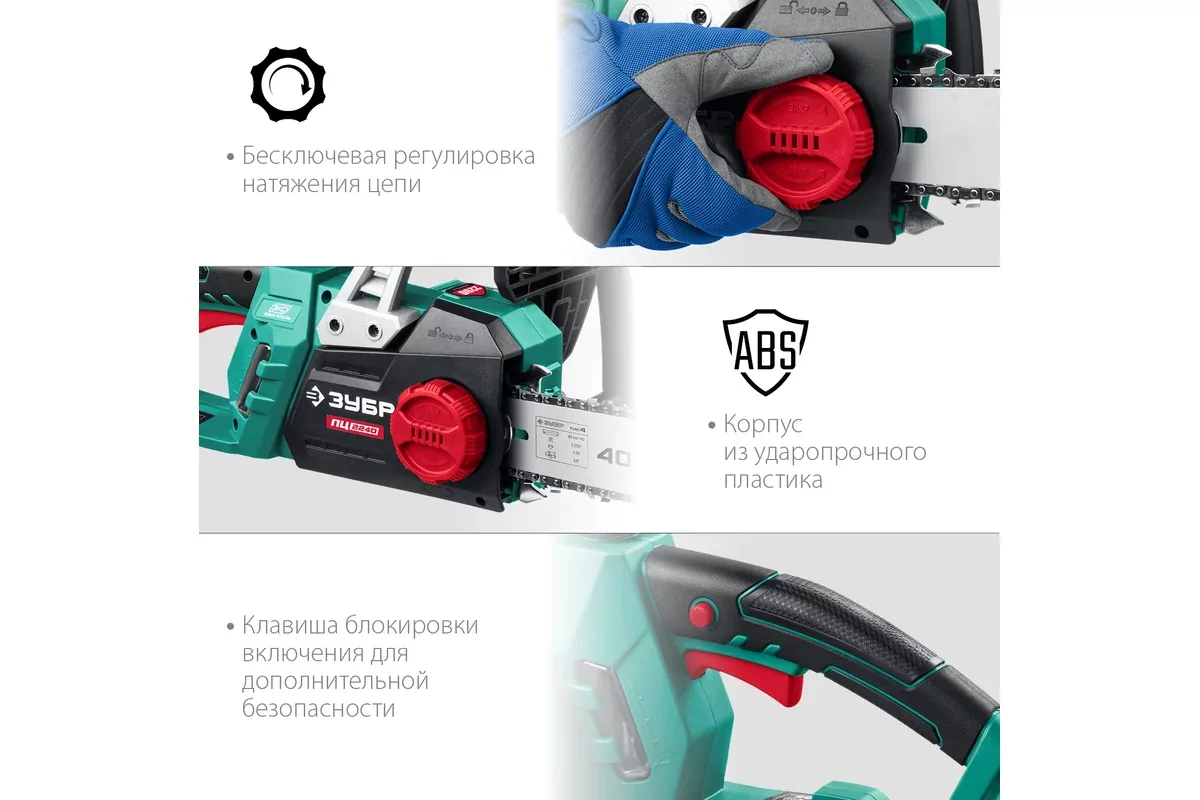 Электрическая цепная пила ЗУБР ПЦ-2240