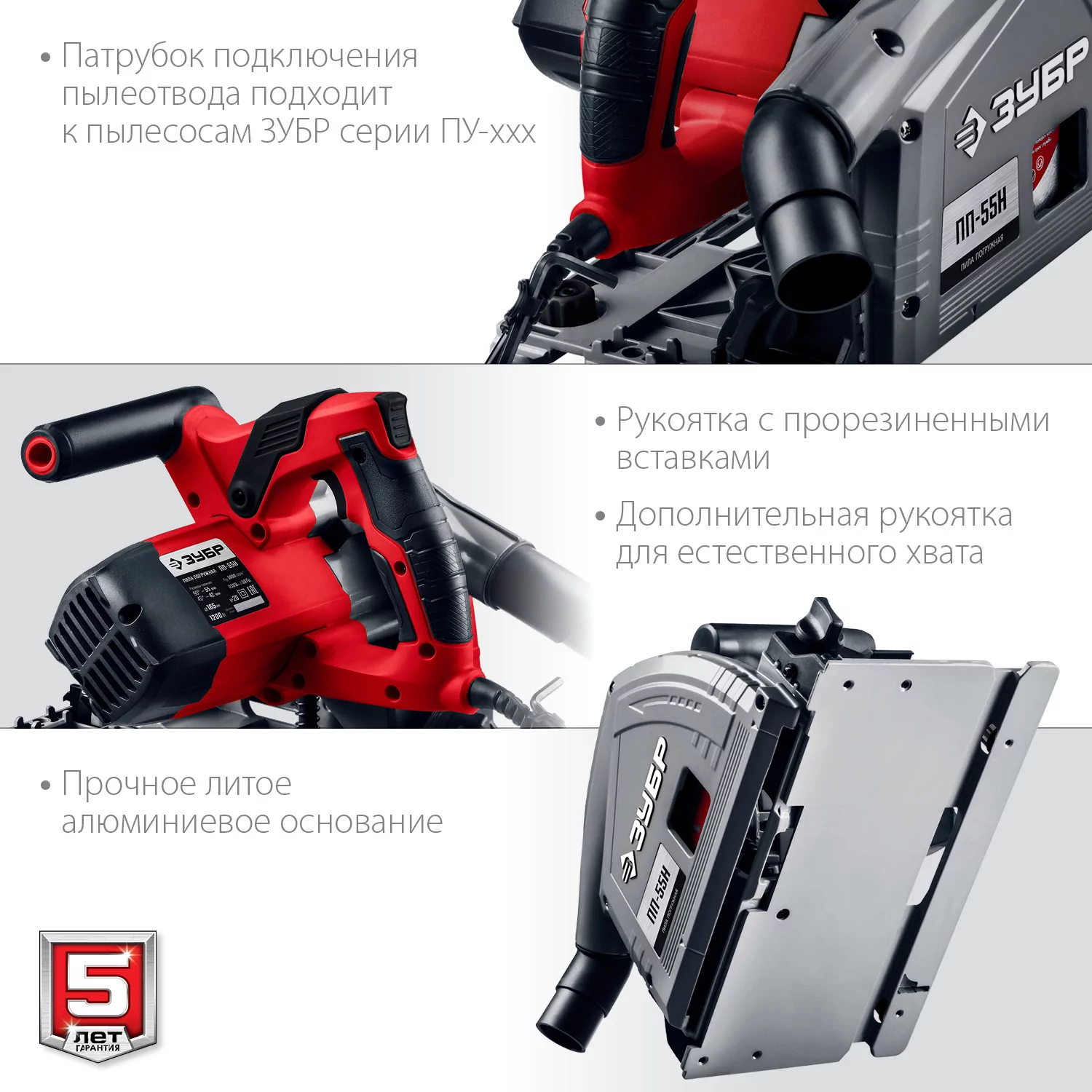 Погружная пила ЗУБР ПП-55Н