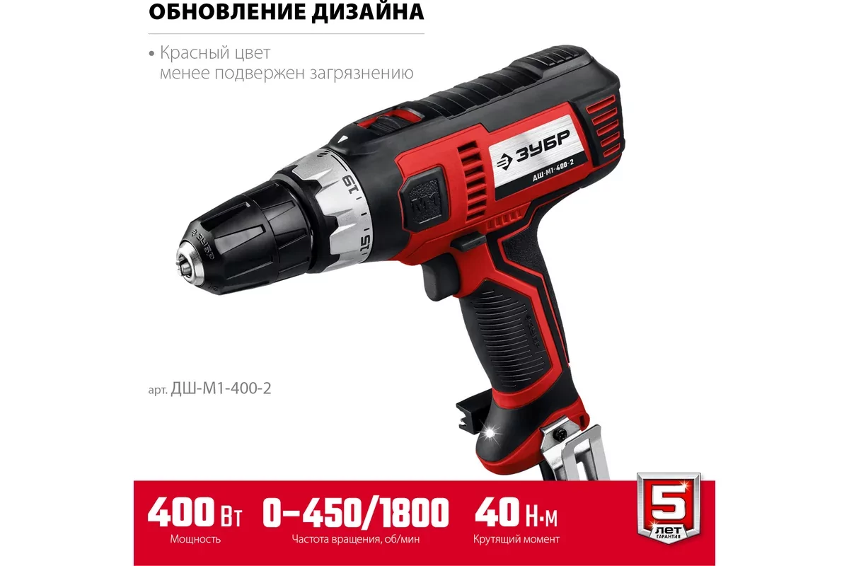 Сетевой шуруповерт ЗУБР ДШ-М1-400-2