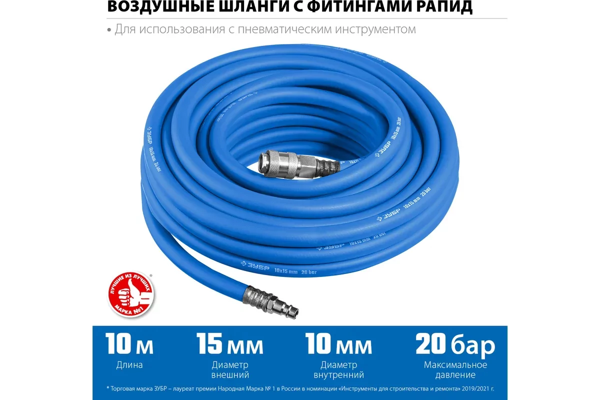 Шланг ЗУБР 10 м, 10 х 15 мм, 20 бар 6481-10