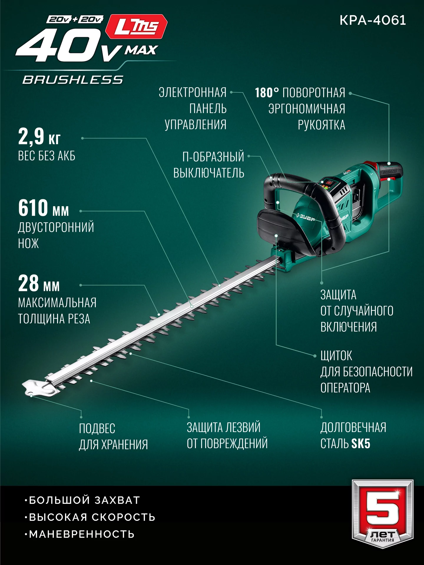 Кусторез аккумуляторный ЗУБР КРА-4061 бесщеточный 40 В (2x20В), без АКБ (LMS)