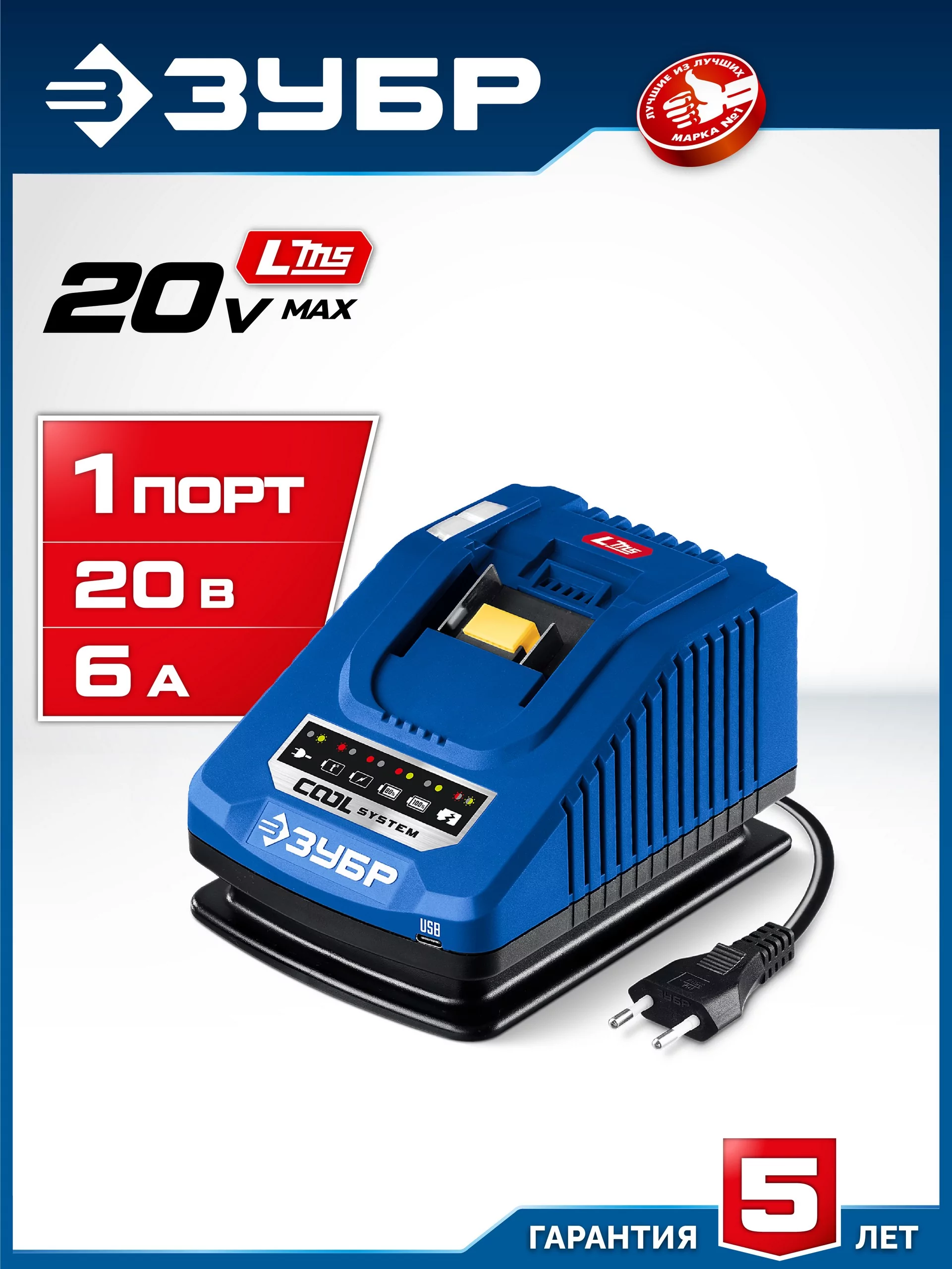 Зарядное устройство ЗУБР TC-20-1 Turbo CHARGE для АКБ 20 В, 1 порт, 6 А, тип LMS