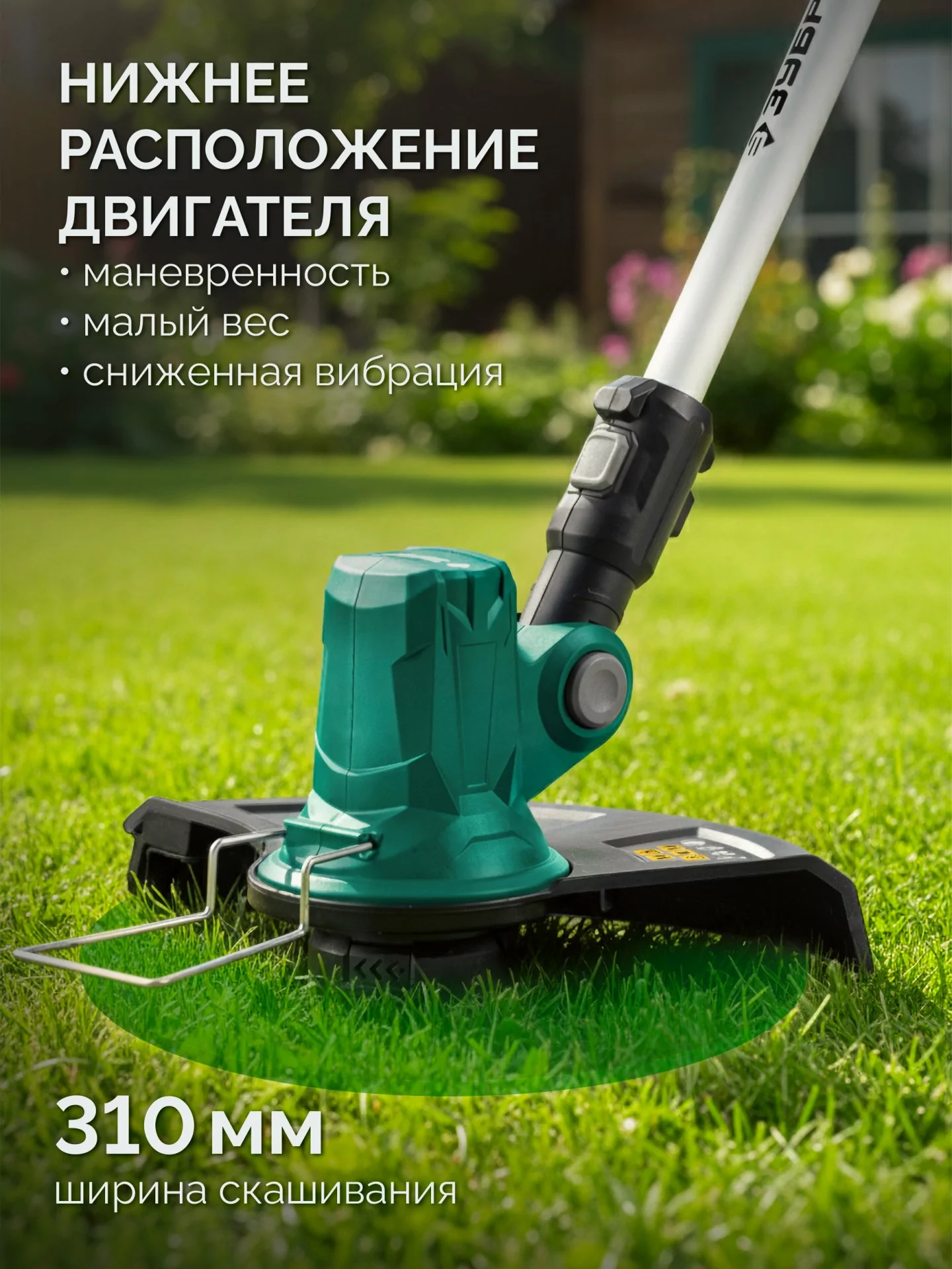Триммер аккумуляторный ЗУБР ТАБ-2031 20 В, без АКБ (LMS)