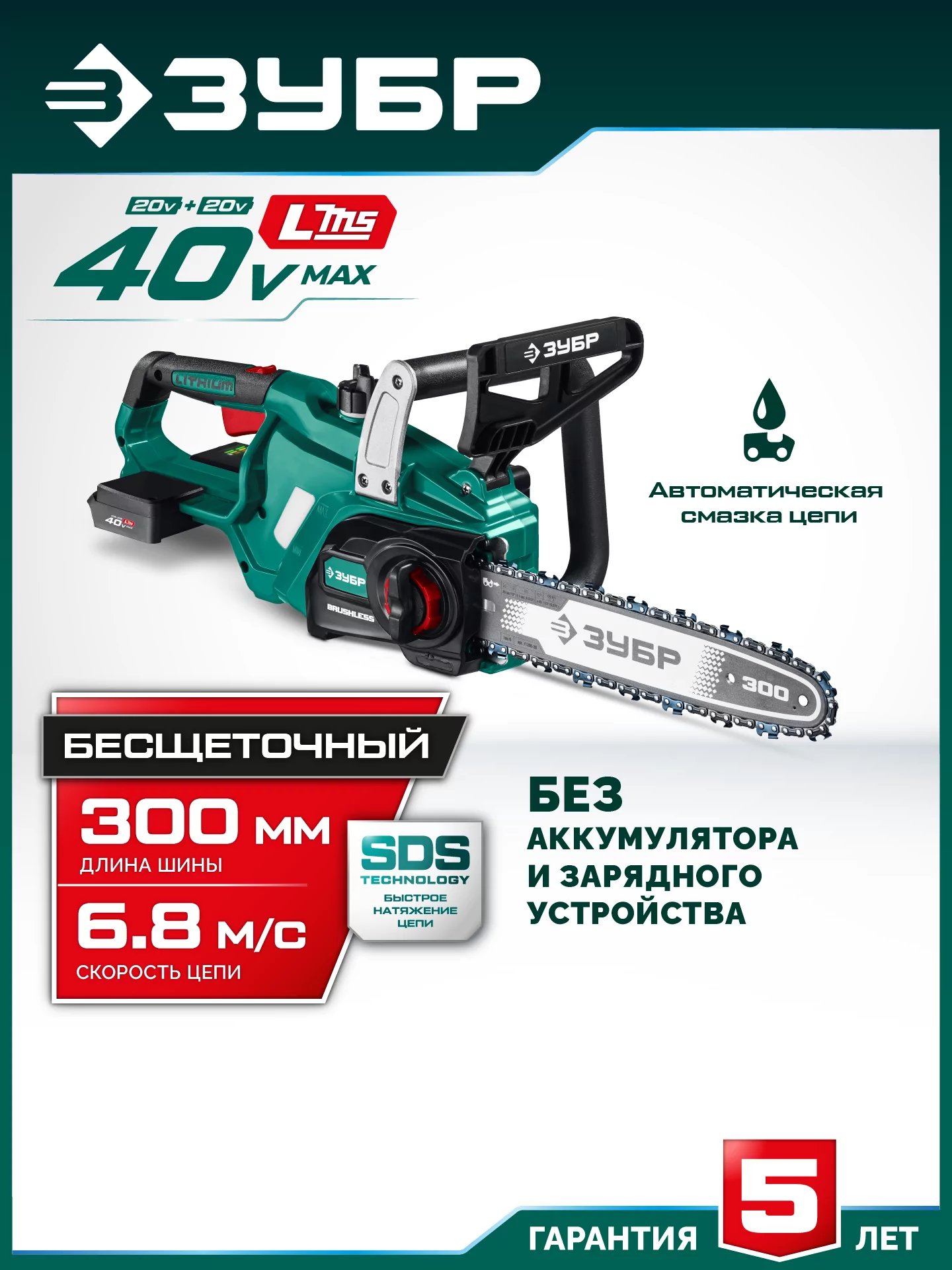 Пила цепная аккумуляторная ЗУБР ПЦБ-4030 40 В, без АКБ (LMS)
