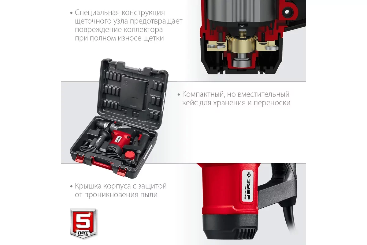 Перфоратор ЗУБР ПВ-28-1000