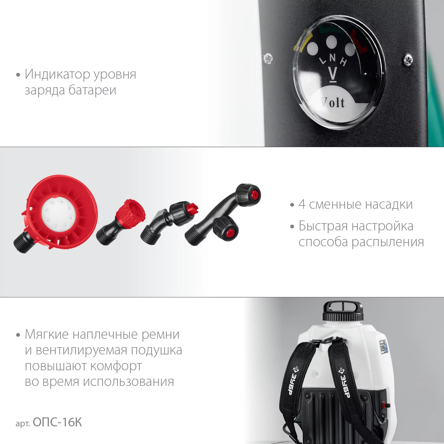 Аккумуляторный опрыскиватель ЗУБР ОПС-16К