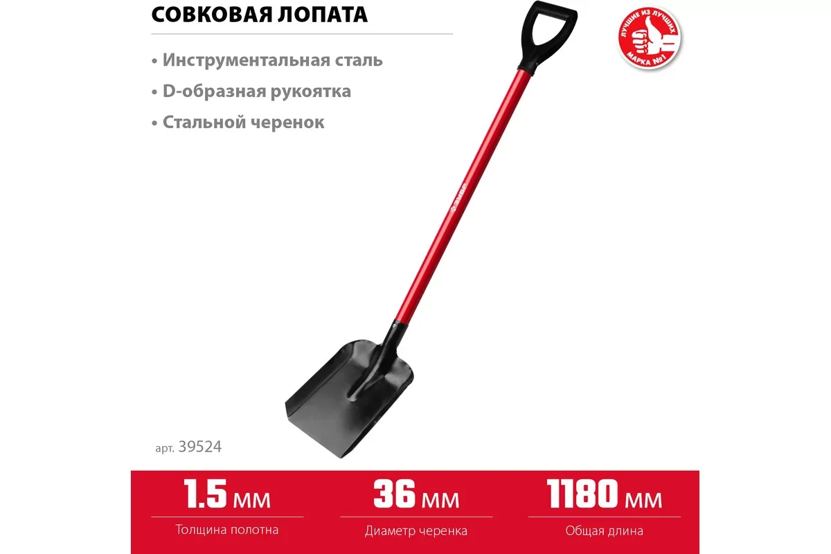 Лопата совковая ЗУБР МАСТЕР, 270 х 220 х 1180 мм 39524