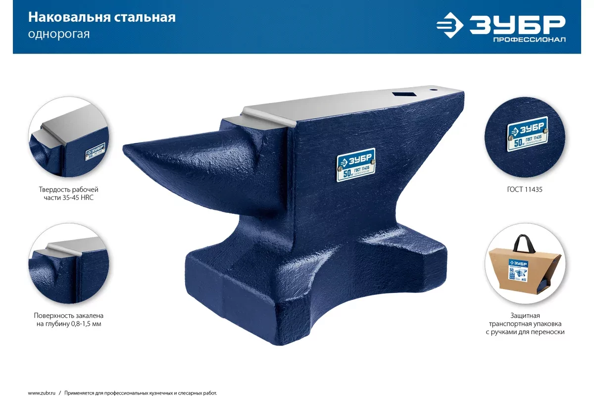 Наковальня ЗУБР 30 кг 32620-30