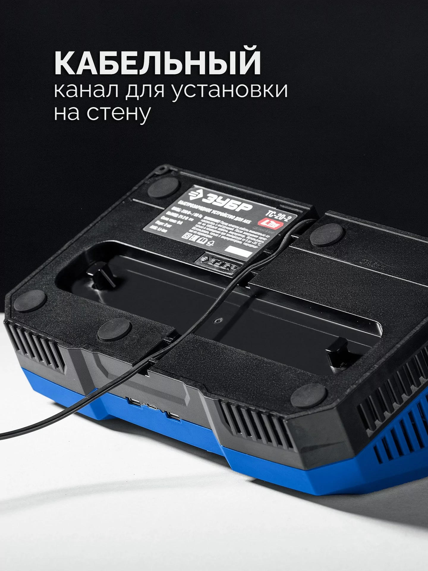 Зарядное устройство ЗУБР TC-20-2 Turbo CHARGE для АКБ 20 В, 2 порта, 9 А, тип LMS