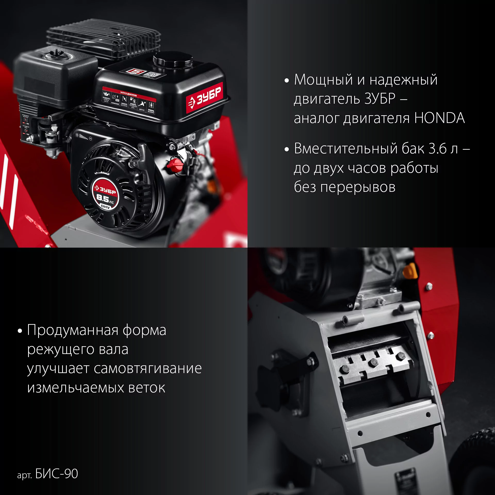 Бензиновый измельчитель ЗУБР БИС-90