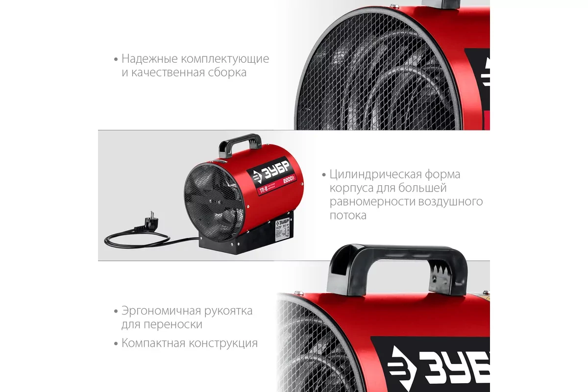 Пушка тепловая электрическая ЗУБР ТП-2