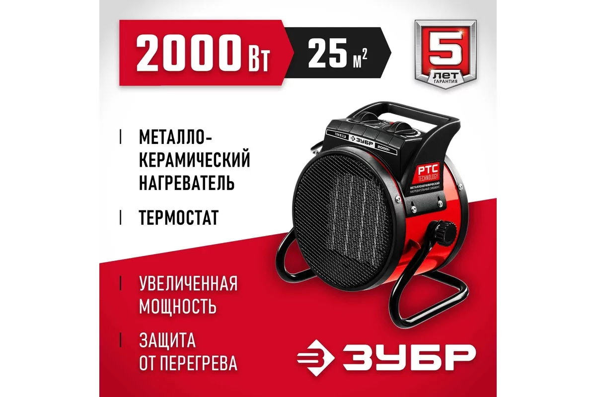 Пушка тепловая электрическая ЗУБР ТПК-2Р
