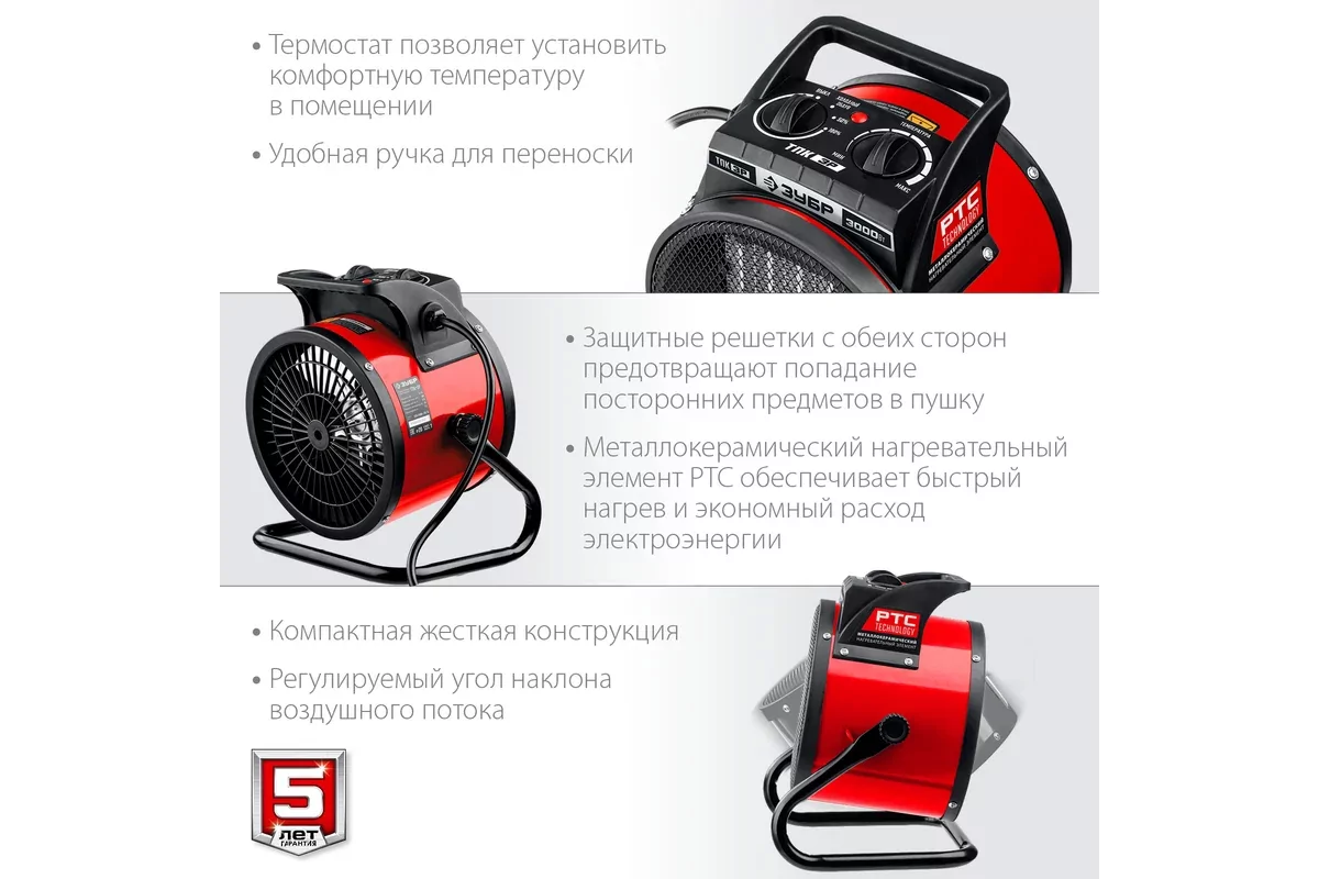 Пушка тепловая электрическая ЗУБР ТПК-3Р