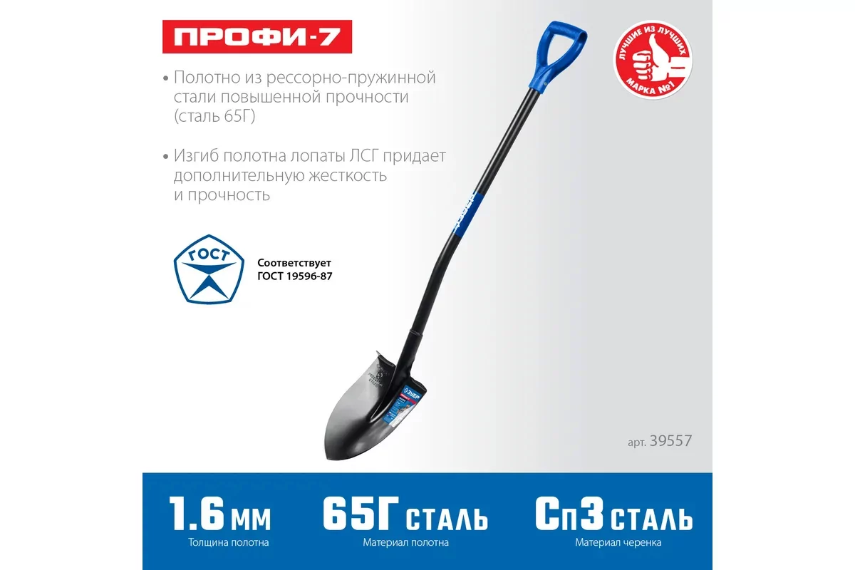 Лопата штыковая ЗУБР ПРОФИ-7, 275х205х1200мм 39557