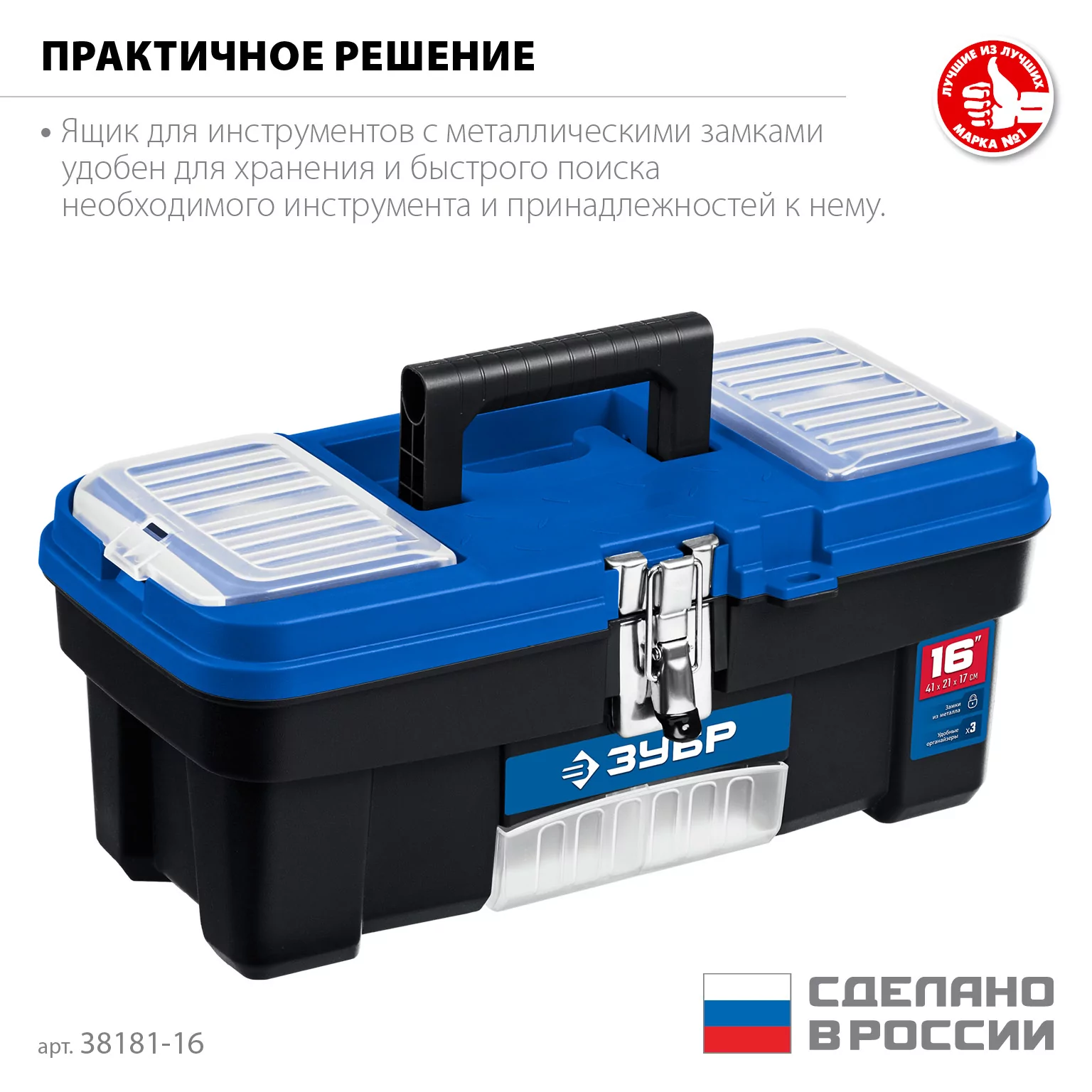Ящик для инструмента ЗУБР ДЕСНА-16