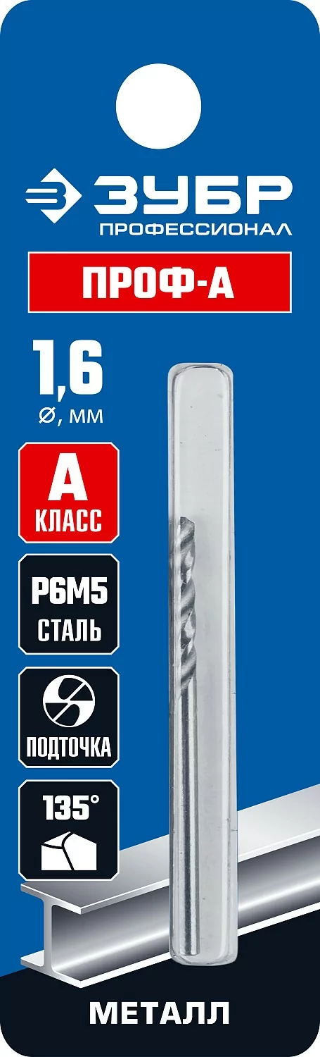 Сверло ЗУБР ПРОФ-А, 1.6 х 43 мм 29625-1.6