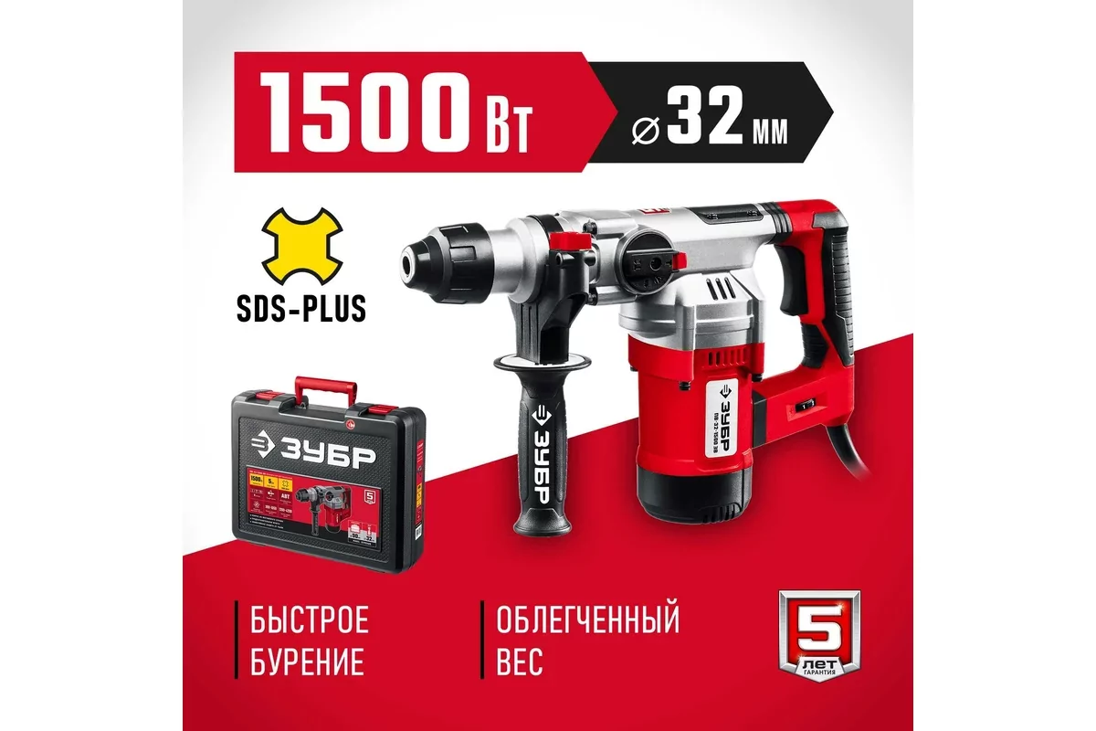 Перфоратор ЗУБР ПВ-32-1500 ЭВ