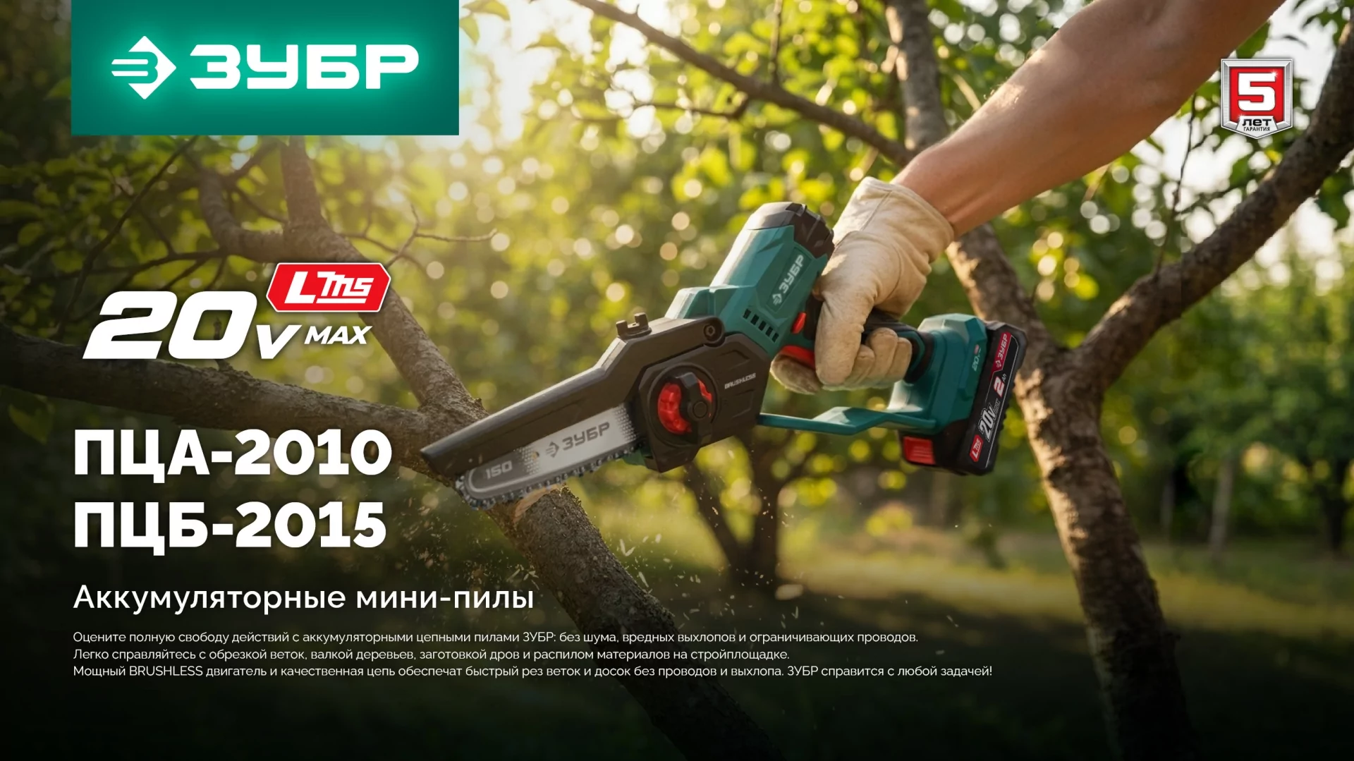 Мини-пила цепная аккумуляторная ЗУБР ПЦА-2010 20 В, без АКБ (LMS)