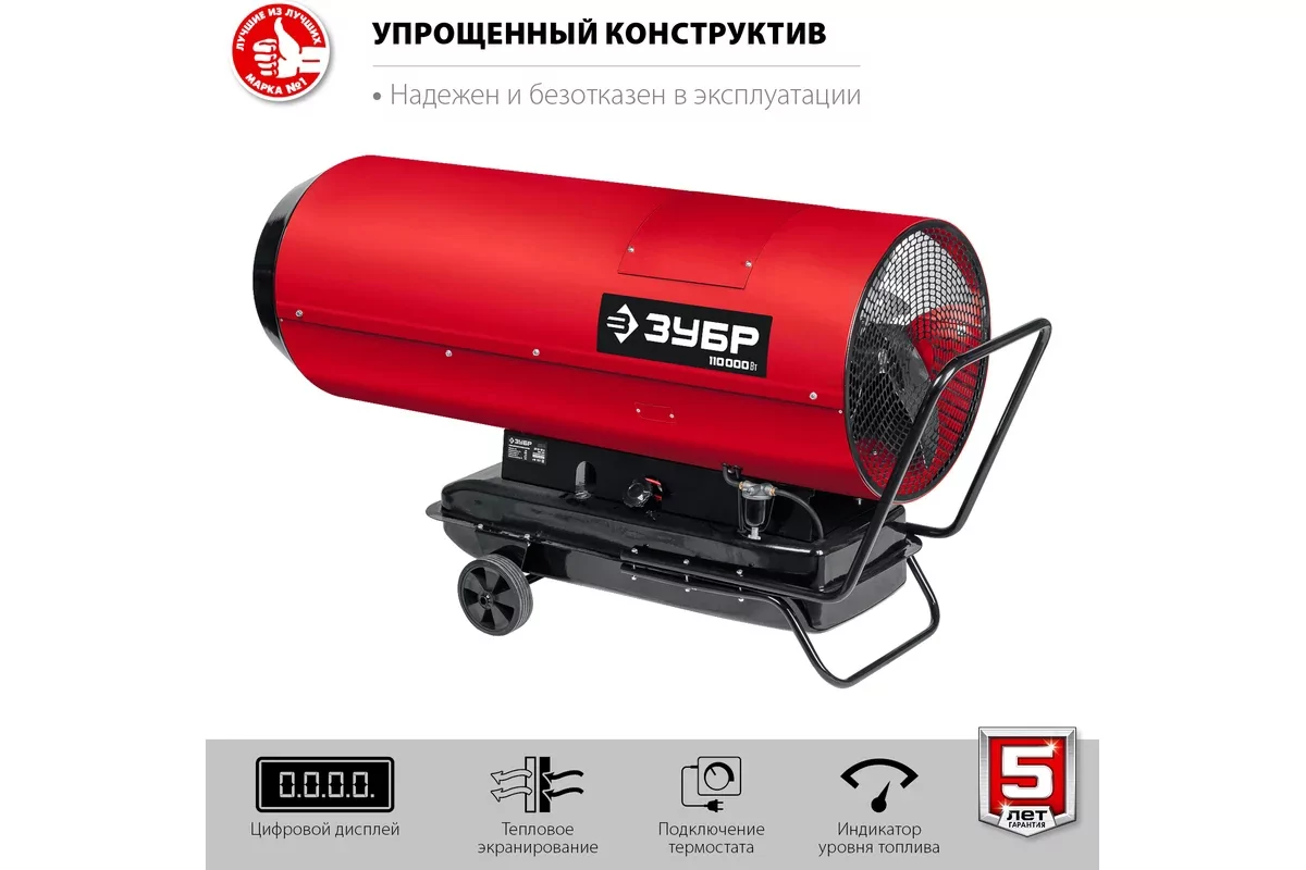 Дизельная тепловая пушка ЗУБР ДП-К8-110-Д