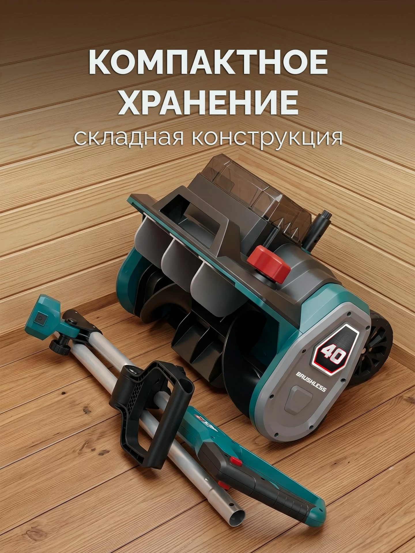 Лопата аккумуляторная (снегоуборщик) ЗУБР СЛА-40 40В (2х20В), без АКБ (LMS)