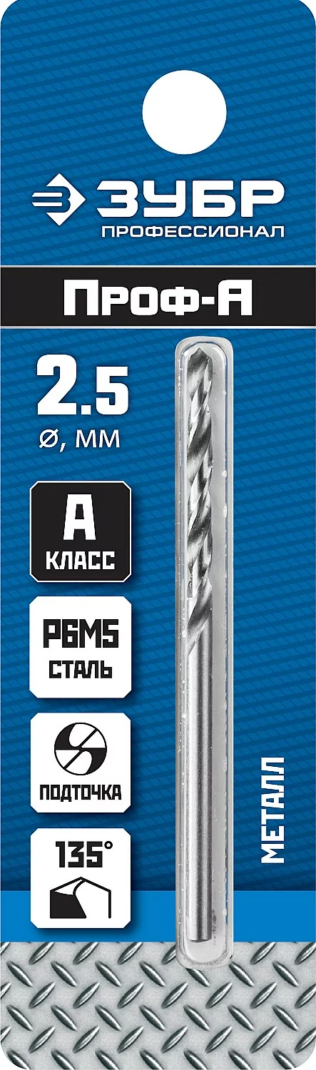Сверло ЗУБР ПРОФ-А, 2.5 х 57 мм 29625-2.5