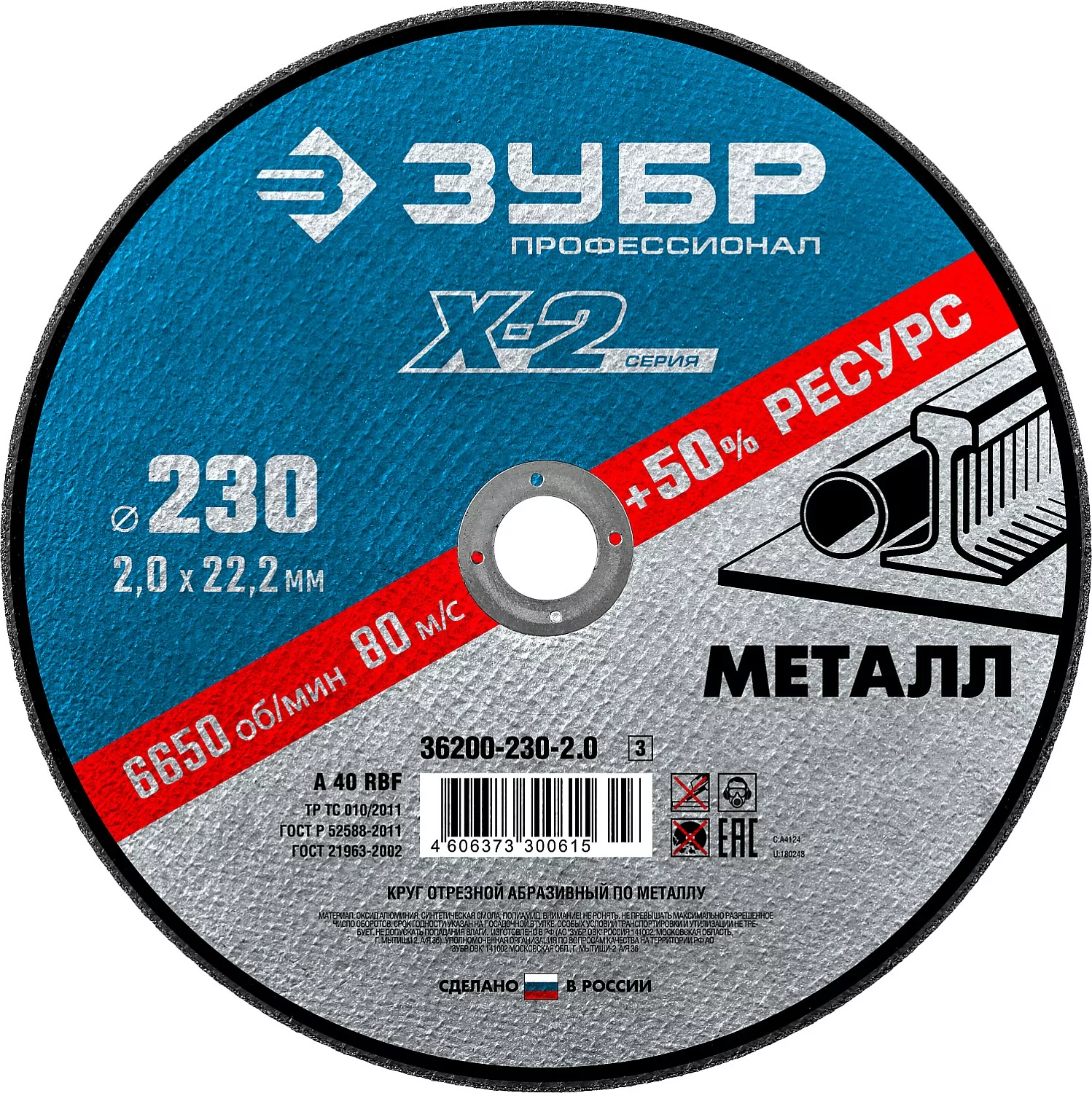 Диск абразивный ЗУБР 230 x 2.0 x 22.2 мм 36200-230-2.0_z03