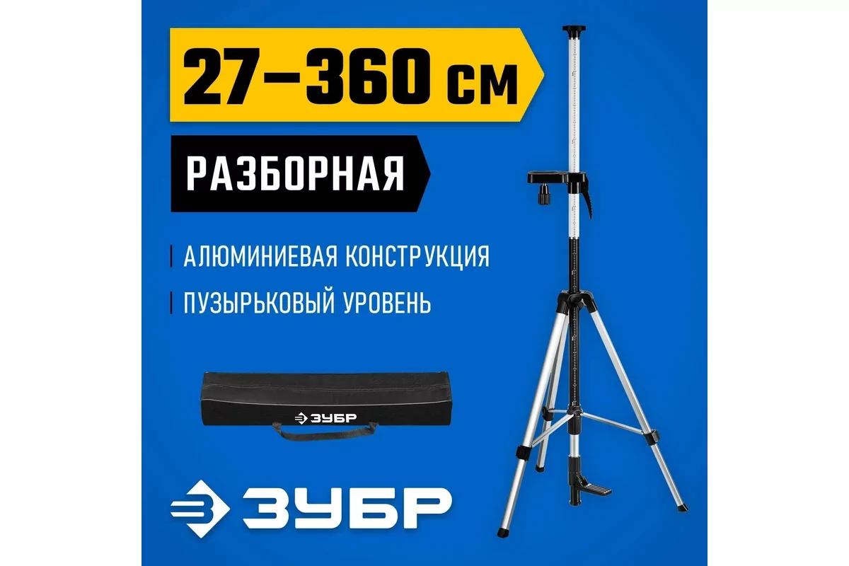 Штатив ЗУБР ШШ-4
