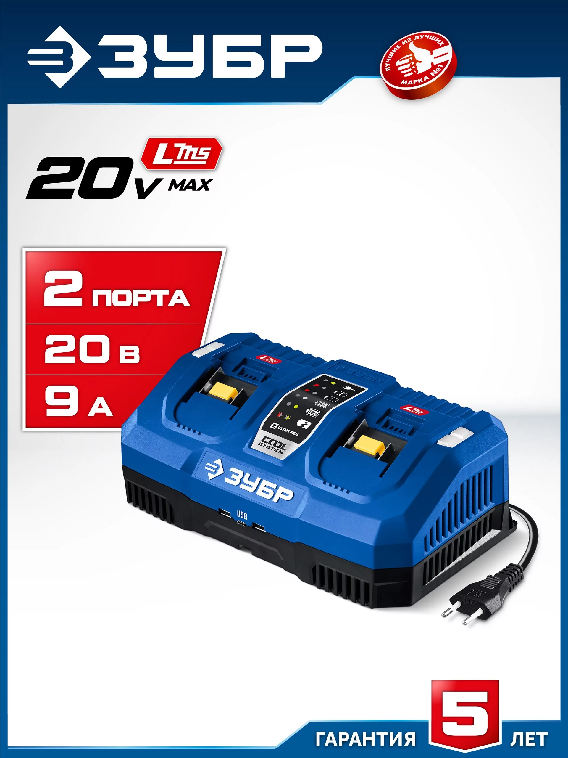 Зарядное устройство ЗУБР TC-20-2 Turbo CHARGE для АКБ 20 В, 2 порта, 9 А, тип LMS